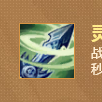 靈風(遊戲《英雄聯盟》“雲頂之弈”模式中的裝備) 靈風(遊戲《英雄聯盟》“雲頂之弈”模式中的裝備)