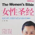女性聖經(戀愛書籍)