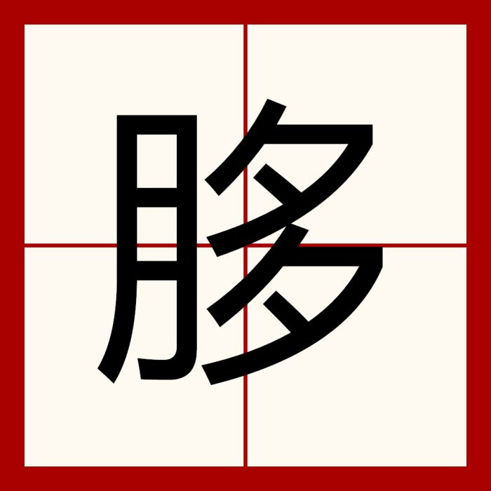 䏧 䏧