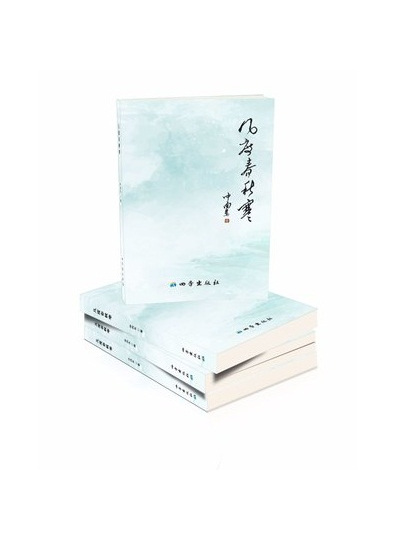 幾度春秋寒 幾度春秋寒