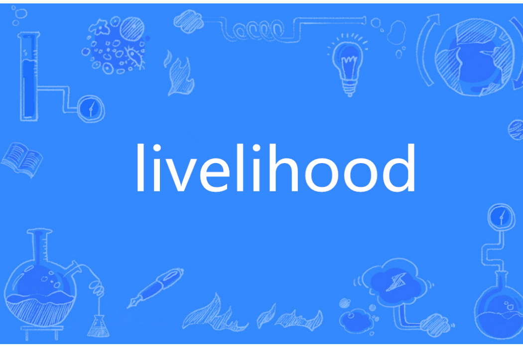 Livelihood(英語單詞) Livelihood(英語單詞)