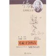 孟子名言 孟子名言