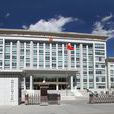 西藏自治區高級人民法院