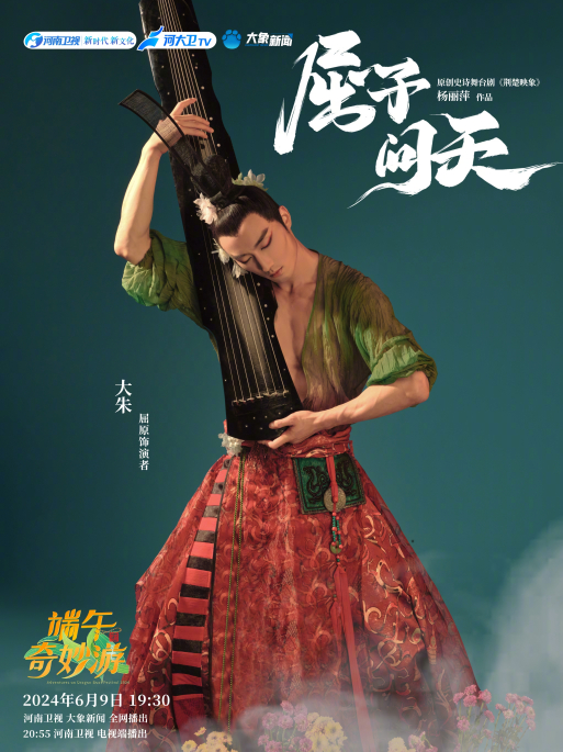 屈子問天 屈子問天