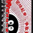 飛碟說2014全集 飛碟說2014全集