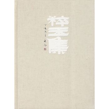 粹玉集 粹玉集