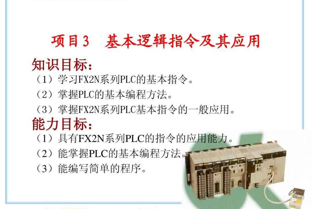 邏輯指令 邏輯指令