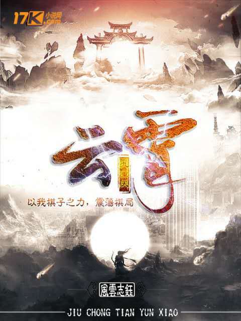九重天雲霄 九重天雲霄