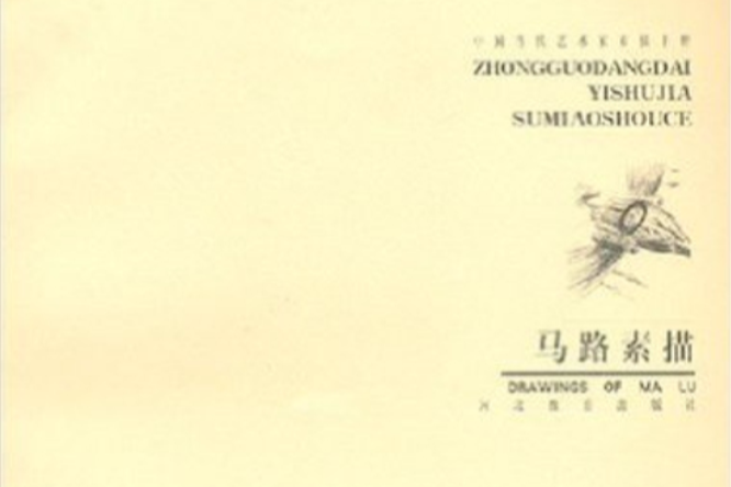 馬路素描 馬路素描
