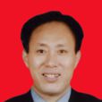 張守成(青海省政協副主席) 張守成(青海省政協副主席)
