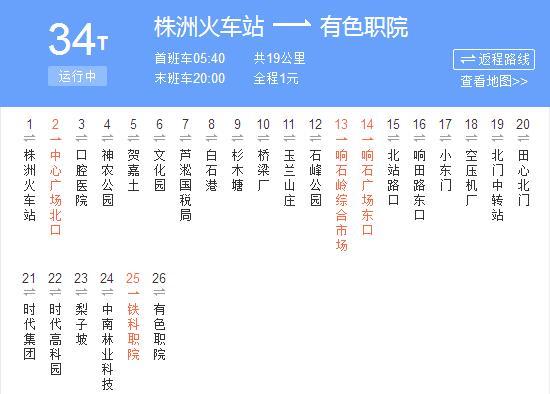 株洲公交T34路 株洲公交T34路