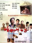 巍子(王巍（中國影視演員、話劇演員）)