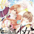 蝴蝶少女(言情小說蝴蝶少女) 蝴蝶少女(言情小說蝴蝶少女)