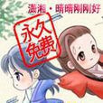 蠻妞獵夫 蠻妞獵夫