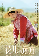 花兒與遠方(2016年鮑成志執導電視劇)