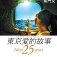 After 25 years After 25 years