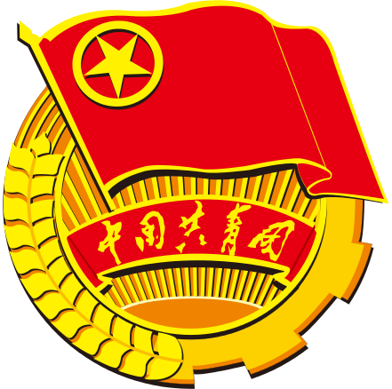 中國共產主義青年團全國鐵道委員會(全國鐵道團委)
