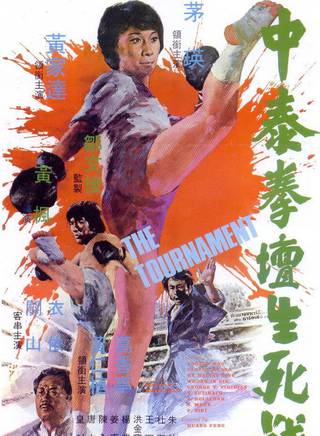 洪金寶(朱元龍（洪金寶別稱）)