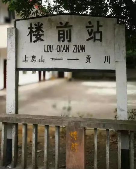 樓前站 樓前站