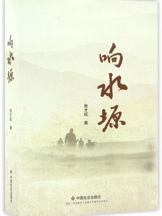 響水塬 響水塬