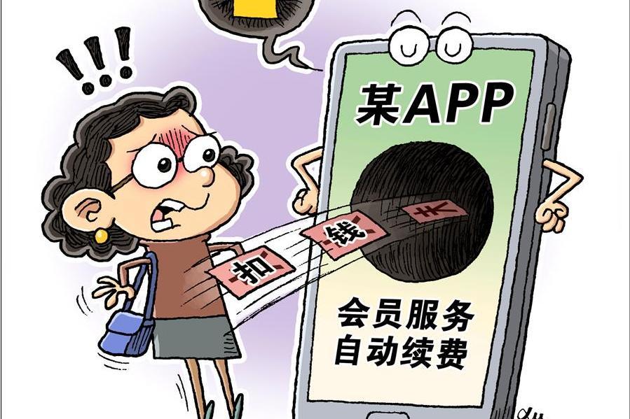 自動扣費 自動扣費
