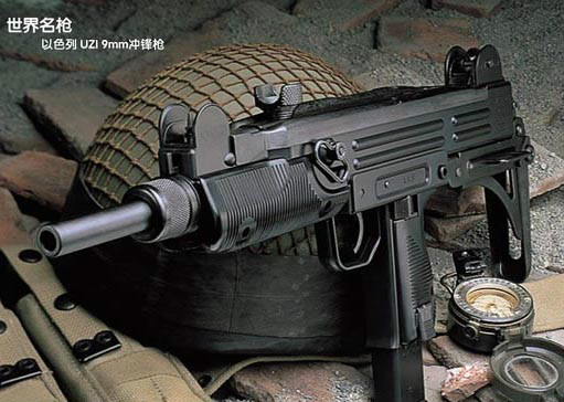 烏茲9毫米衝鋒鎗