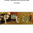 Chinese Traditional Instrumental Music Chinese Traditional Instrumental Music