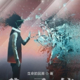 我吃了系統 我吃了系統