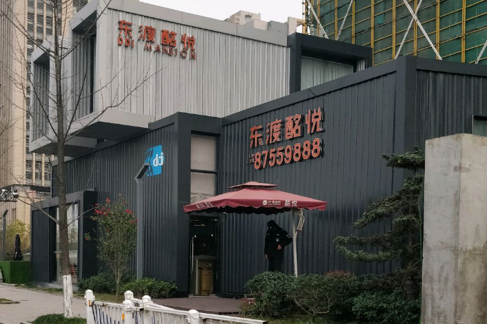 東渡酩悅 東渡酩悅