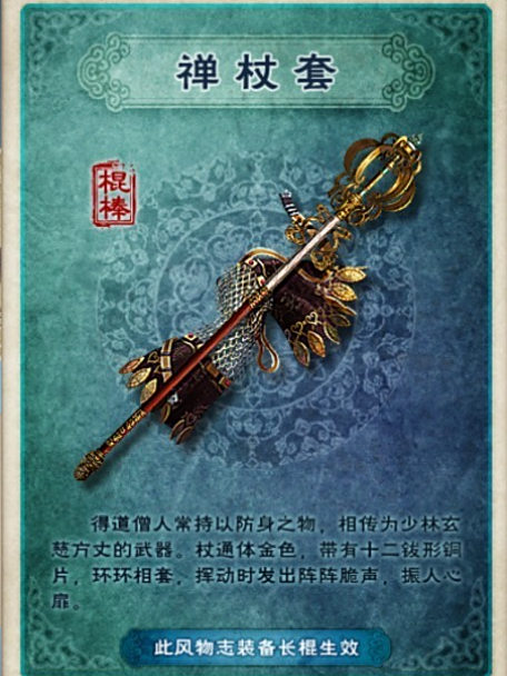 綠玉佛杖