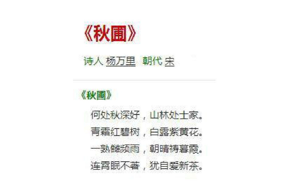 秋圃 秋圃