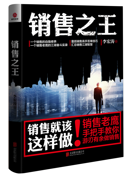 銷售之王 銷售之王