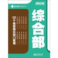綜合部 綜合部