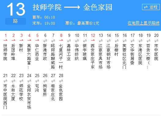 日照公交13路 日照公交13路