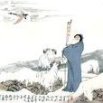 蘇武牧羊(詩歌)