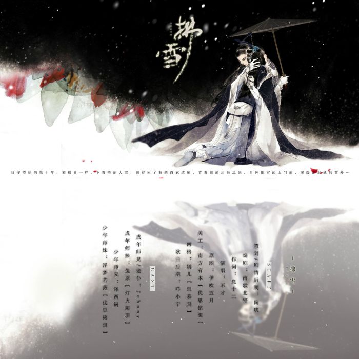 拂雪 拂雪