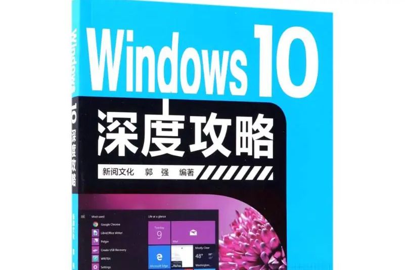 Windows10深度攻略 Windows10深度攻略