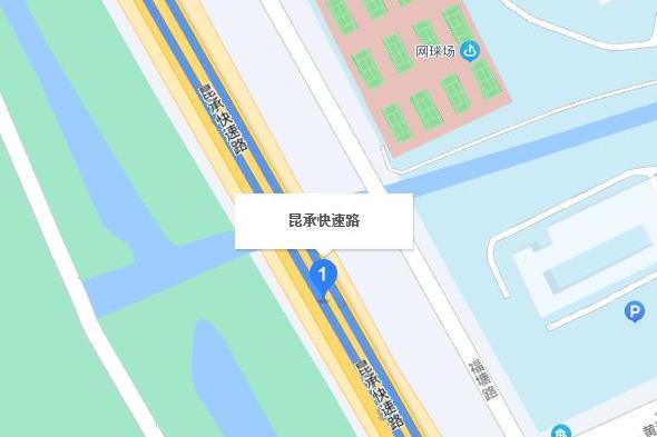 昆承快速路 昆承快速路