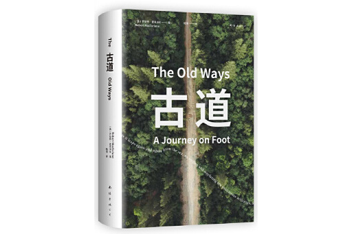 古道(2024年南海出版公司出版的圖書) 古道(2024年南海出版公司出版的圖書)