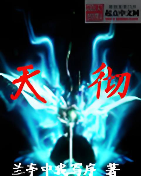 天徹 天徹
