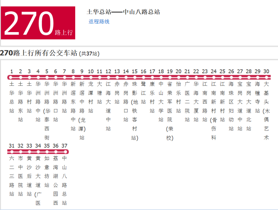 廣州公交270路 廣州公交270路