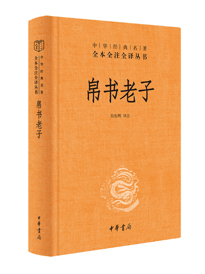 帛書老子(2024年中華書局出版的圖書)