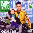 媽咪寶貝0-3歲版雜誌 2013年6月