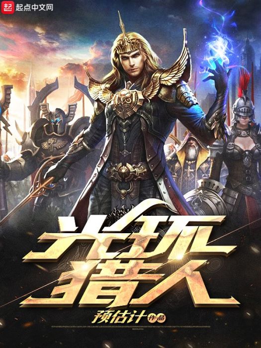 光環獵人 光環獵人