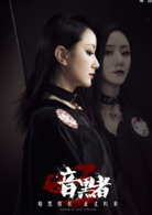 暗黑者3