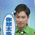 我愛金城武 我愛金城武