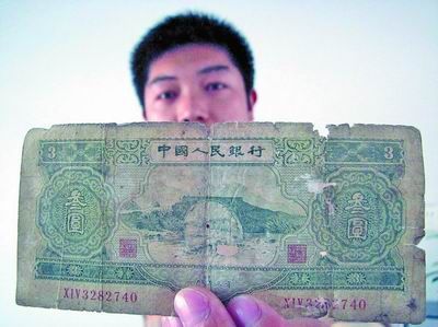 三元人民幣