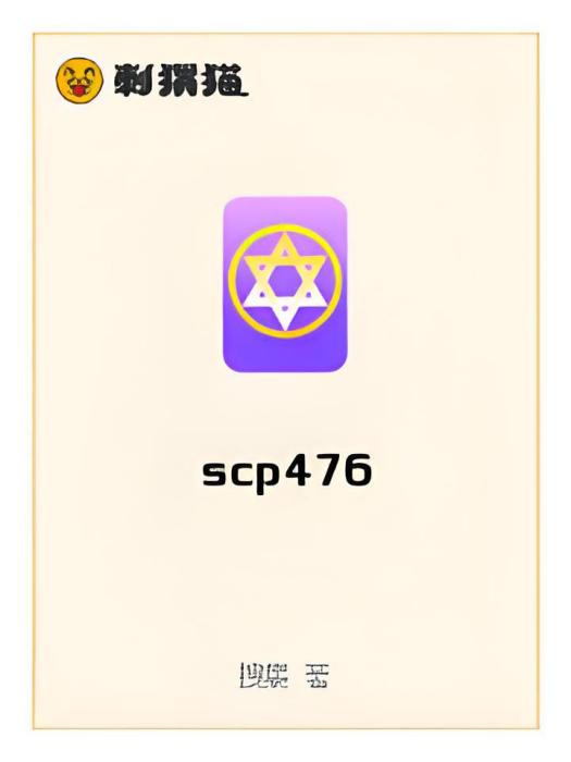 scp476 scp476