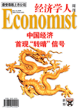 經濟學家周刊
