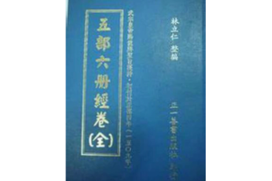 五部六冊 五部六冊